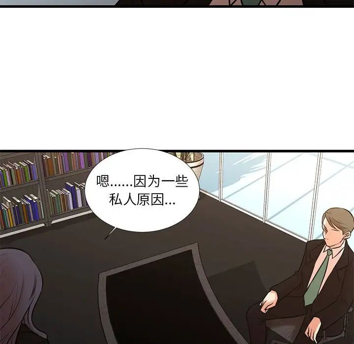 《昂贵的交易》漫画 第24話