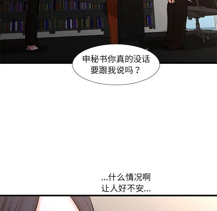 《昂贵的交易》漫画 第24話