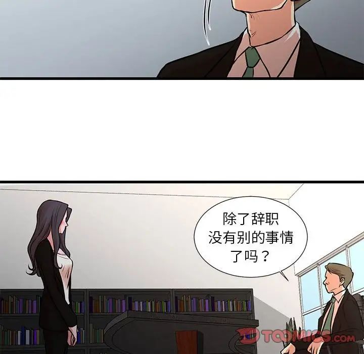 《昂贵的交易》漫画 第24話