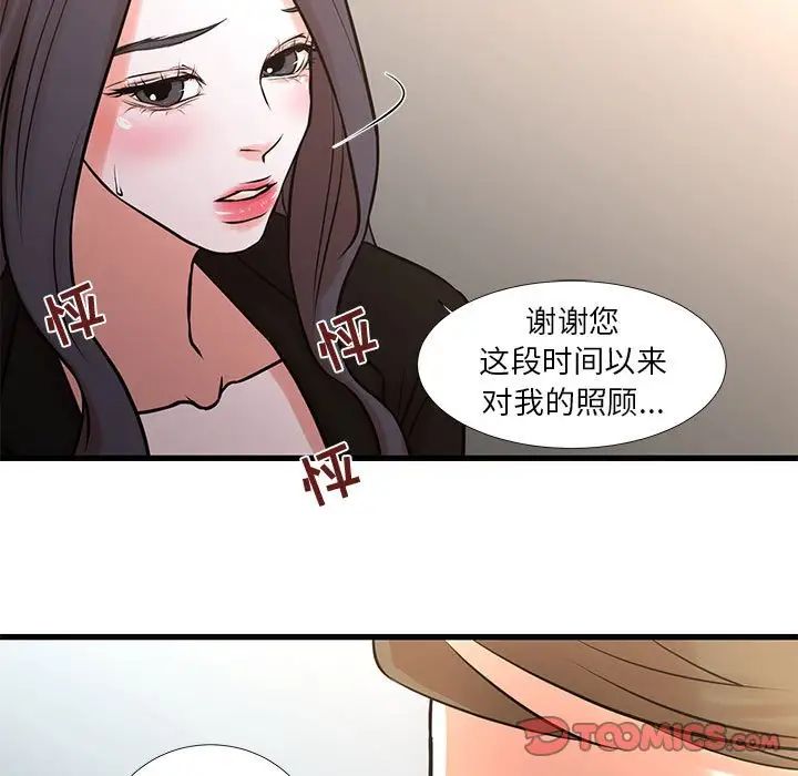 《昂贵的交易》漫画 第24話