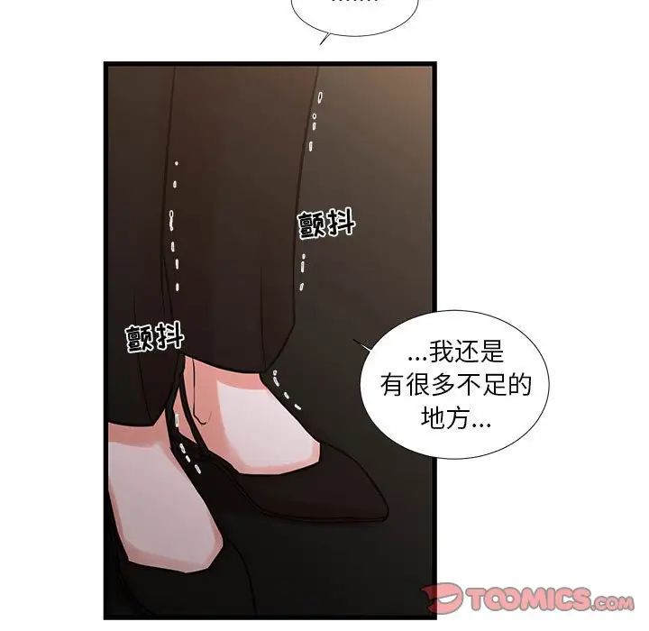 《昂贵的交易》漫画 第24話