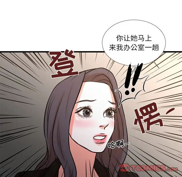 《昂贵的交易》漫画 第24話