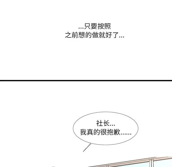 《昂贵的交易》漫画 第24話