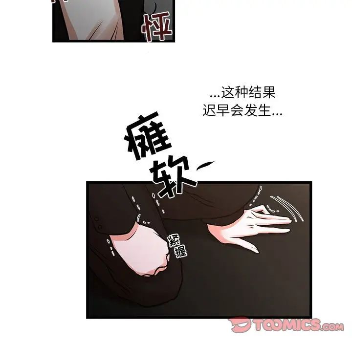 《昂贵的交易》漫画 第24話