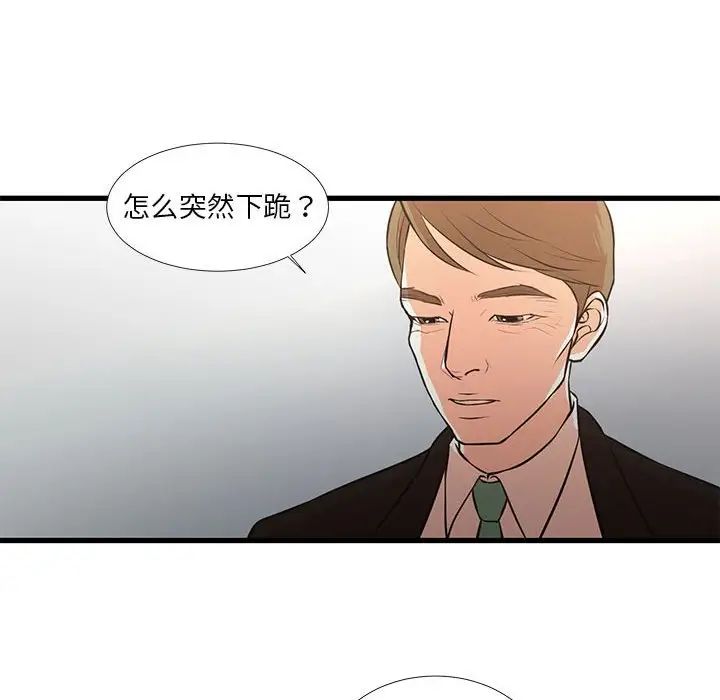 《昂贵的交易》漫画 第24話