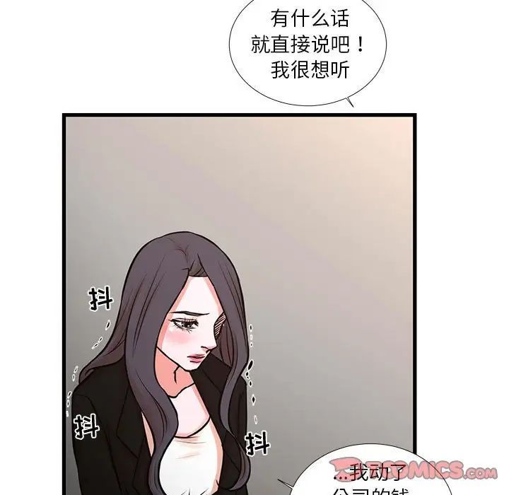 《昂贵的交易》漫画 第24話