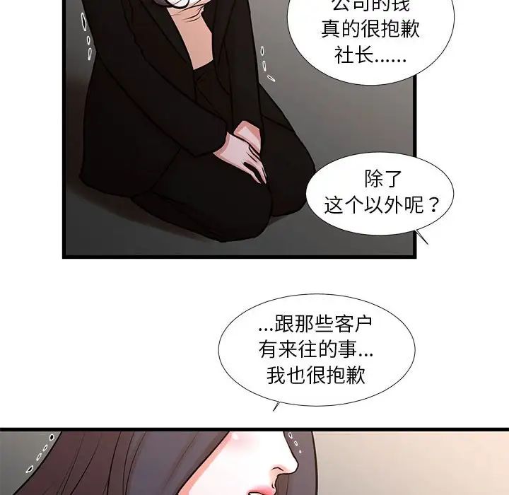 《昂贵的交易》漫画 第24話