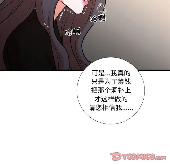 《昂贵的交易》漫画 第24話