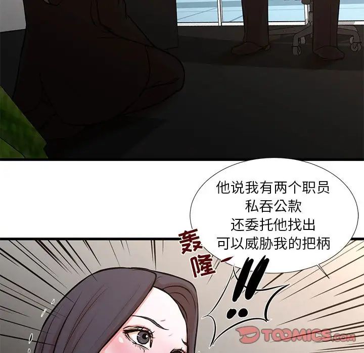 《昂贵的交易》漫画 第24話