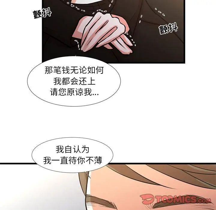 《昂贵的交易》漫画 第24話