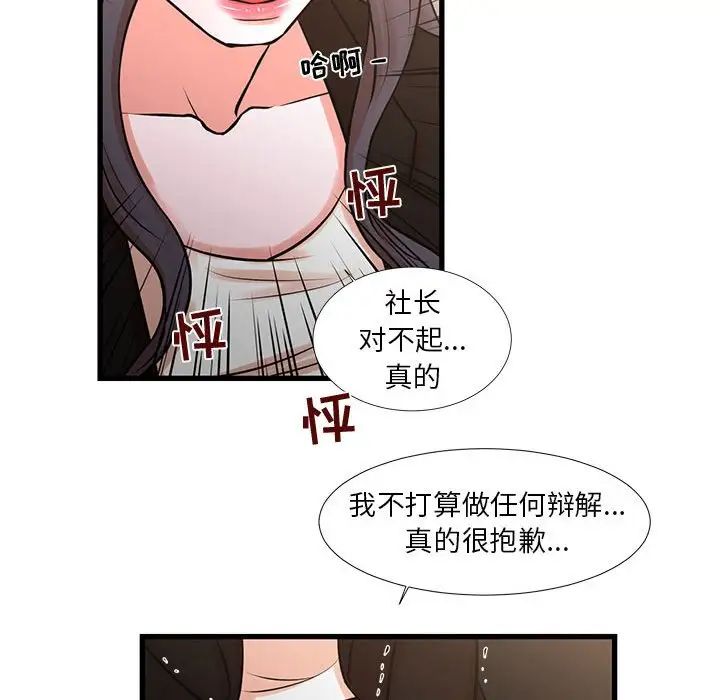 《昂贵的交易》漫画 第24話