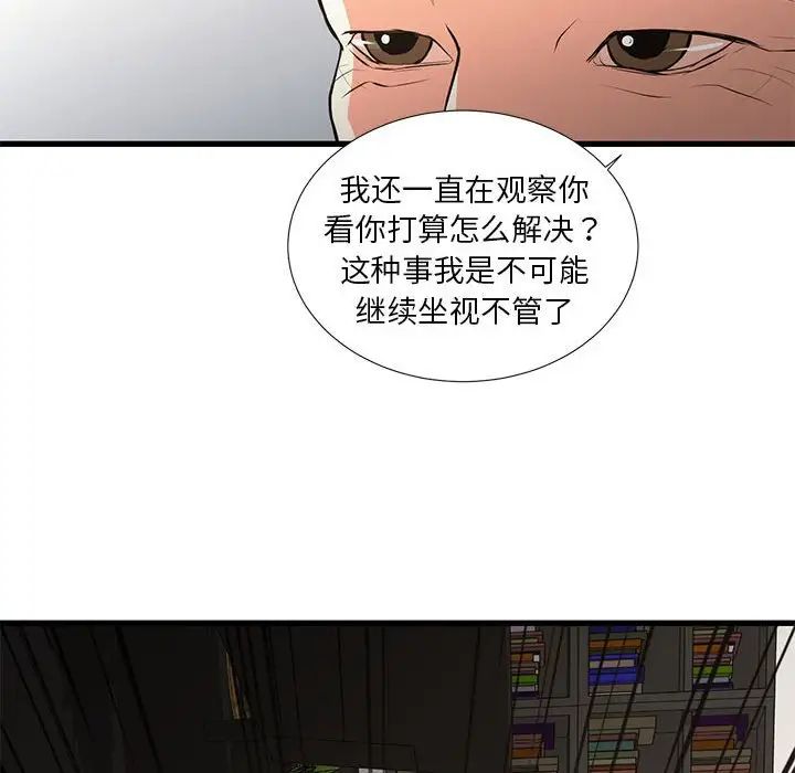 《昂贵的交易》漫画 第24話