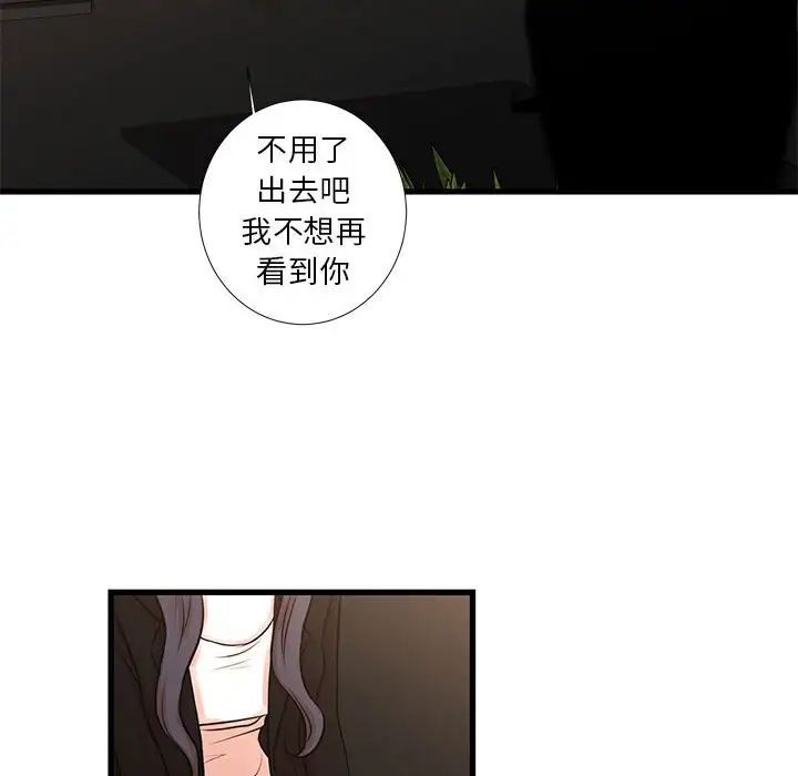 《昂贵的交易》漫画 第24話