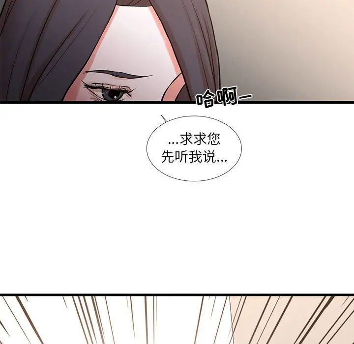 《昂贵的交易》漫画 第24話
