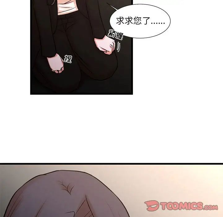 《昂贵的交易》漫画 第24話