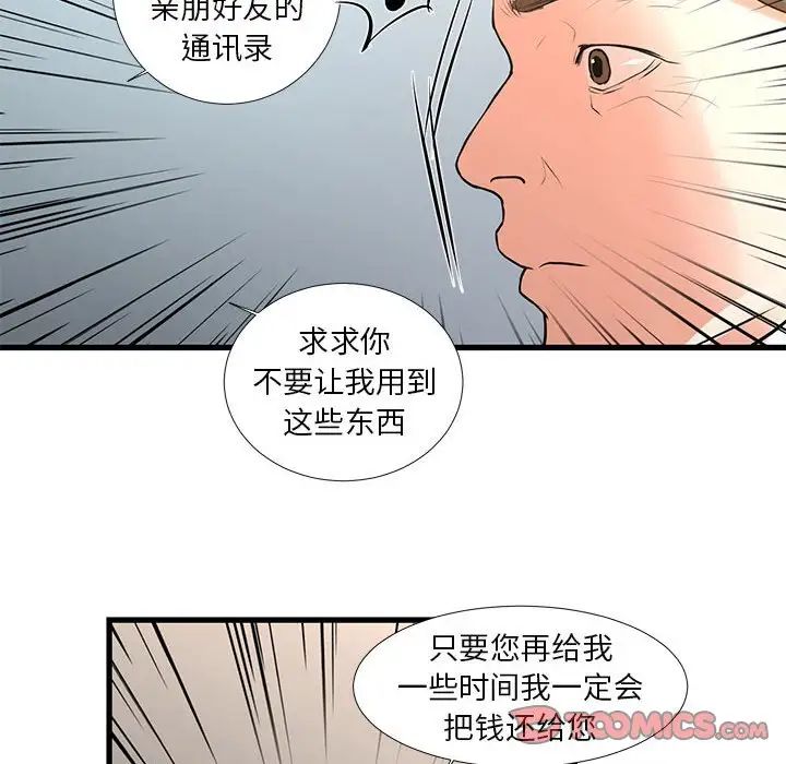 《昂贵的交易》漫画 第24話