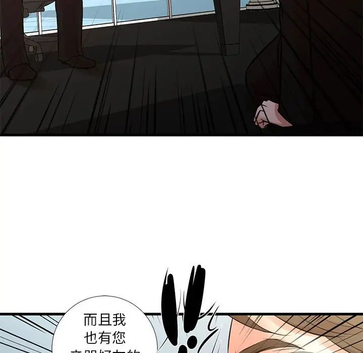 《昂贵的交易》漫画 第24話