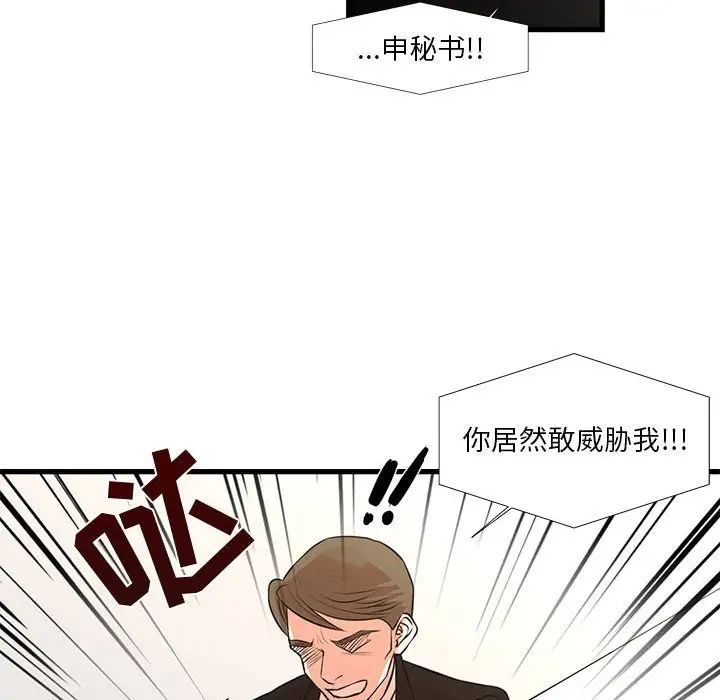 《昂贵的交易》漫画 第24話