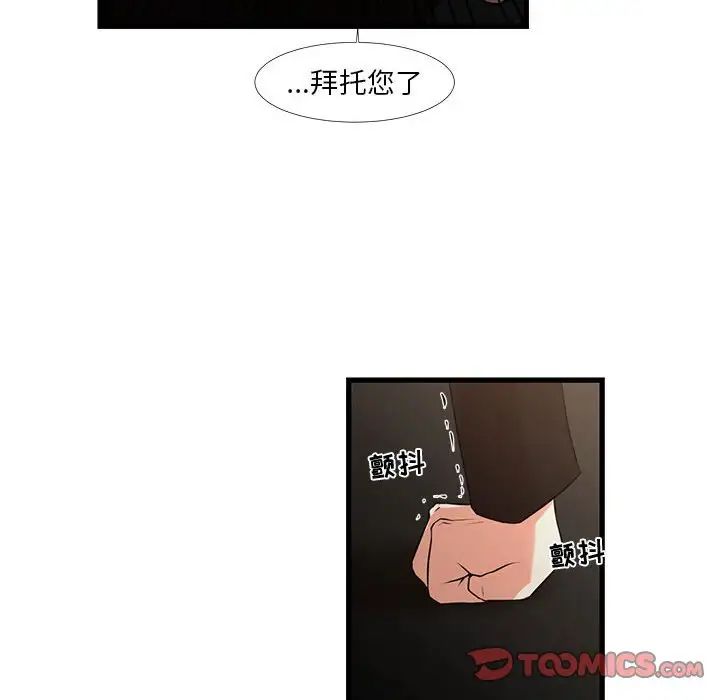 《昂贵的交易》漫画 第24話