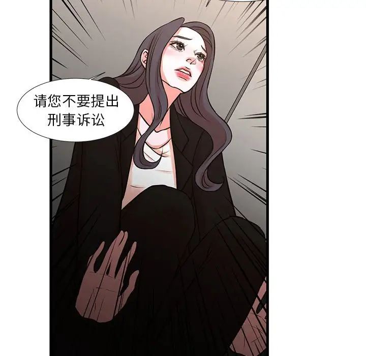 《昂贵的交易》漫画 第24話