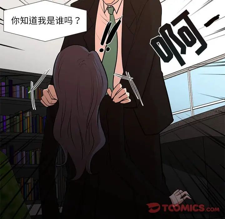 《昂贵的交易》漫画 第24話
