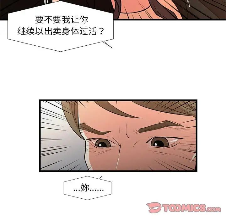 《昂贵的交易》漫画 第24話