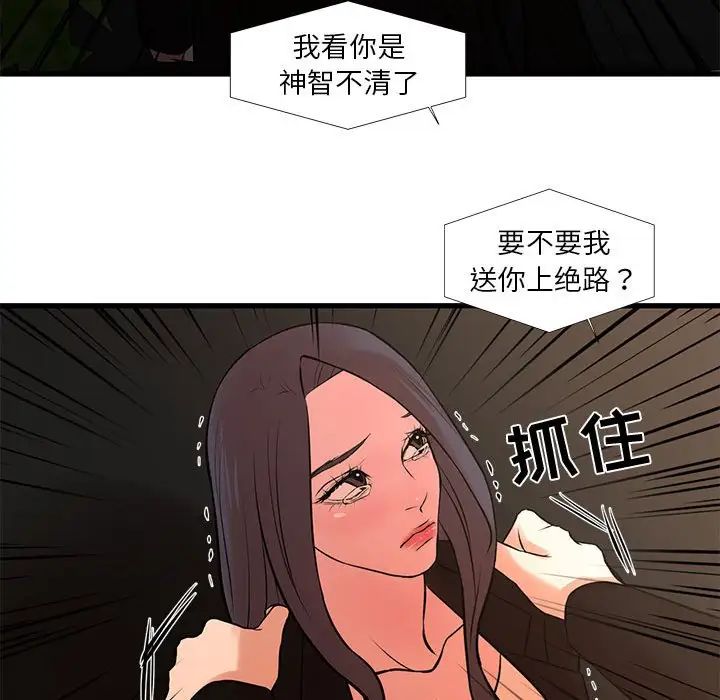 《昂贵的交易》漫画 第24話