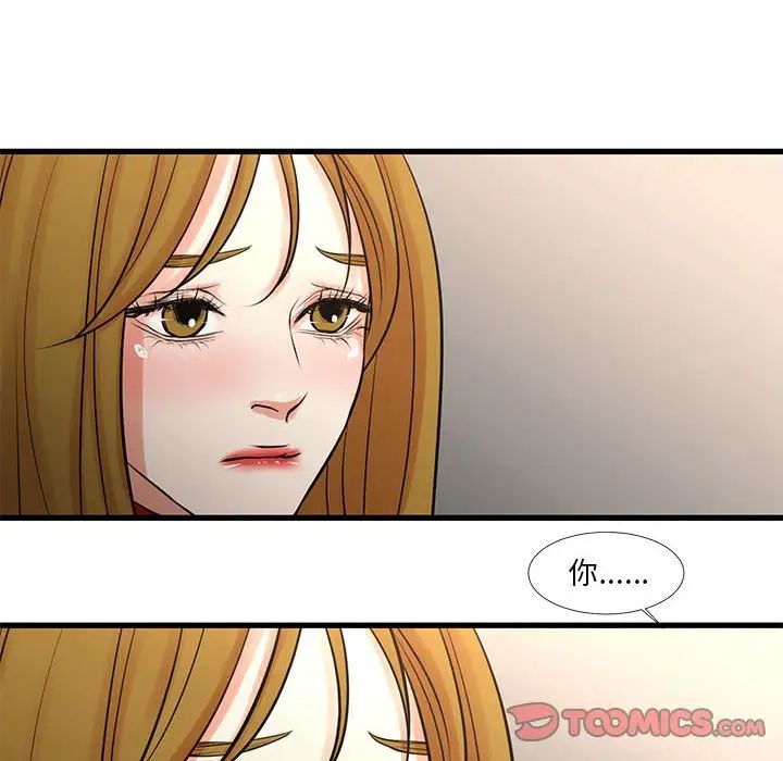 《昂贵的交易》漫画 第24話