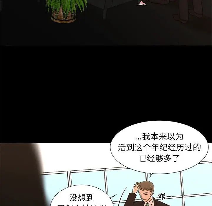 《昂贵的交易》漫画 最終話