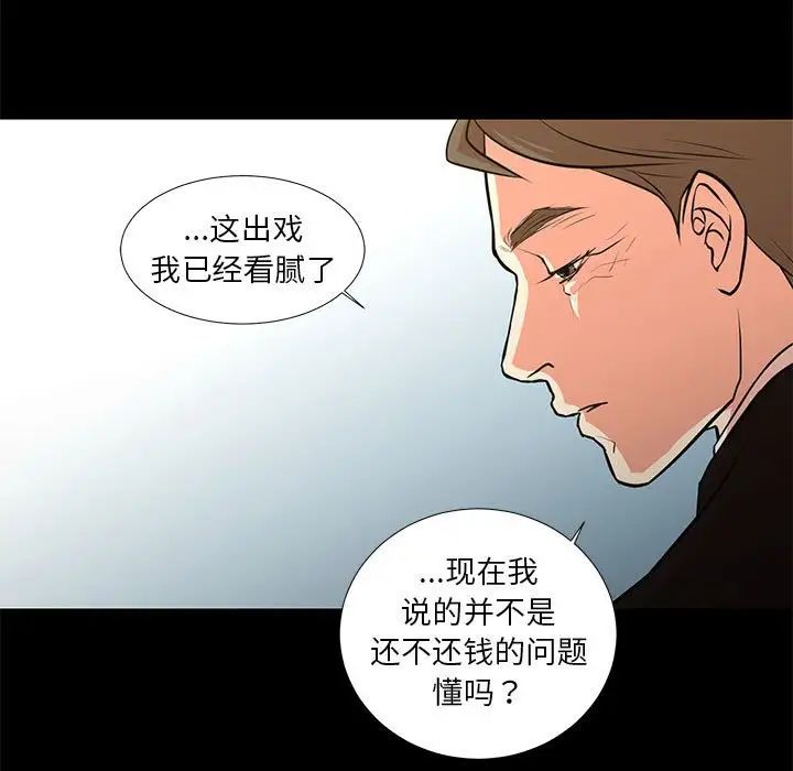 《昂贵的交易》漫画 最終話