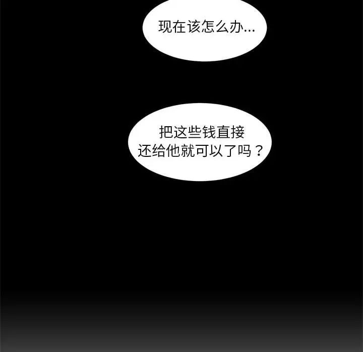 《昂贵的交易》漫画 最終話