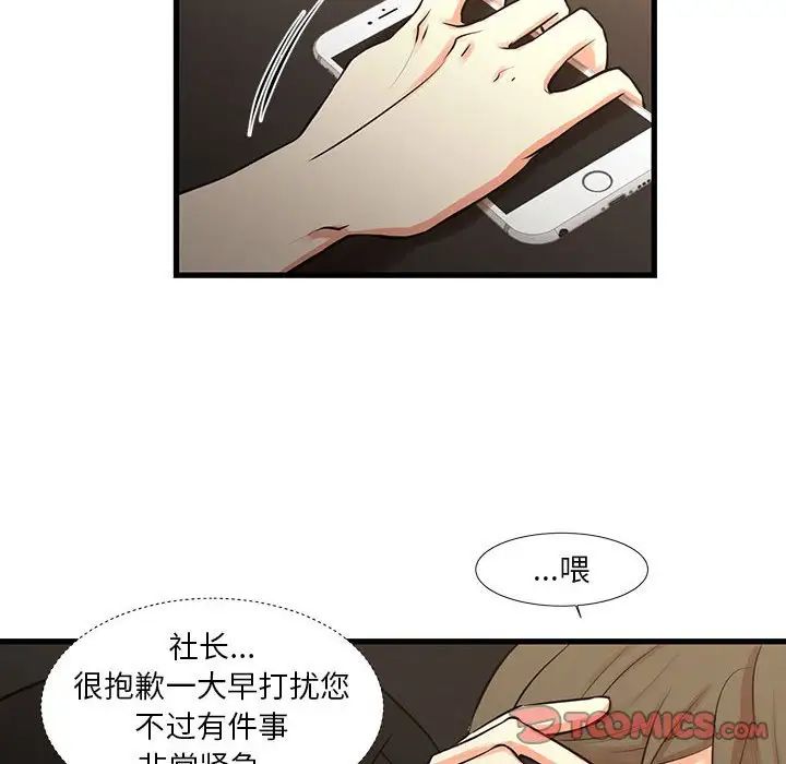 《昂贵的交易》漫画 最終話