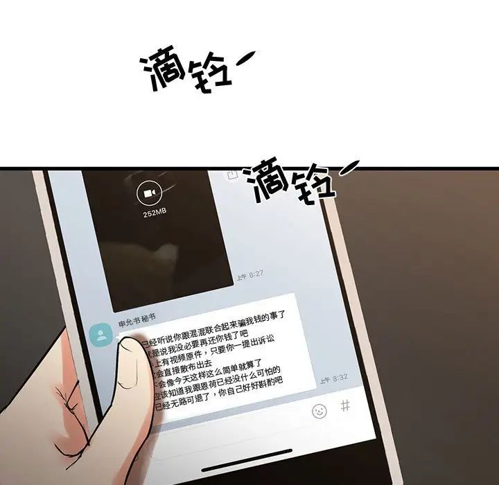 《昂贵的交易》漫画 最終話