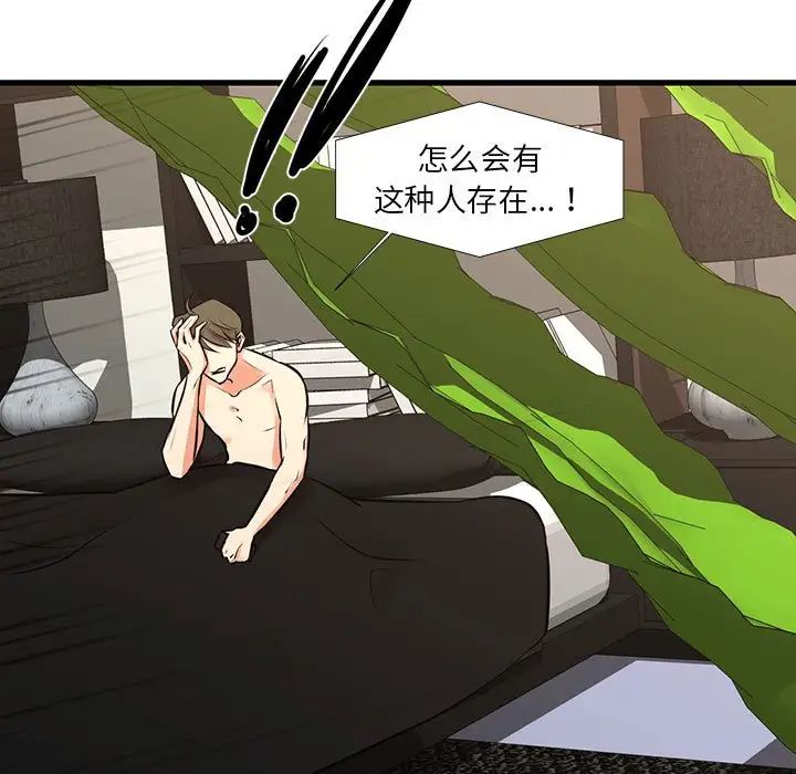 《昂贵的交易》漫画 最終話
