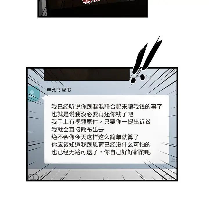 《昂贵的交易》漫画 最終話