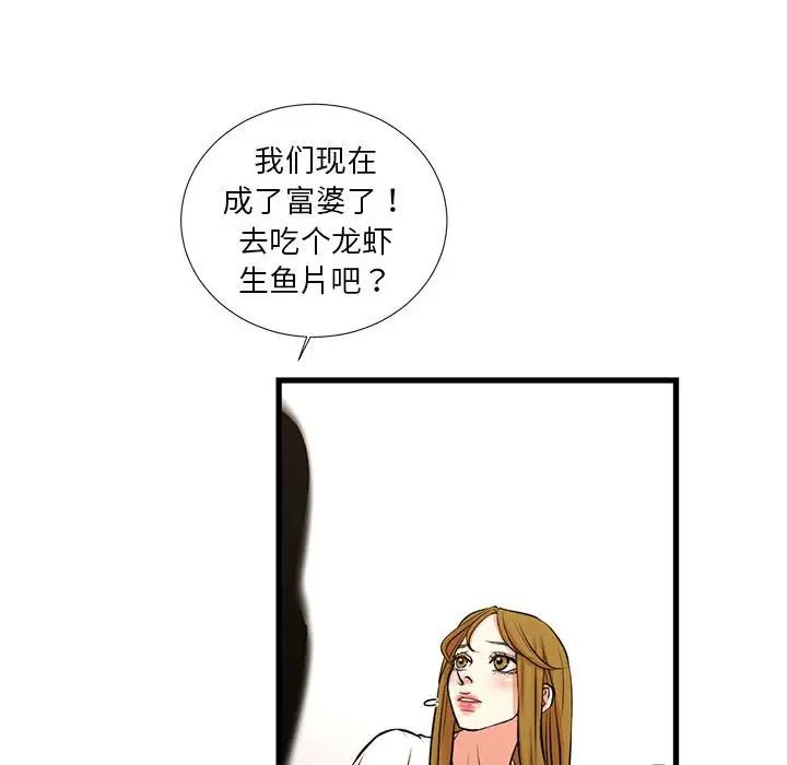 《昂贵的交易》漫画 最終話