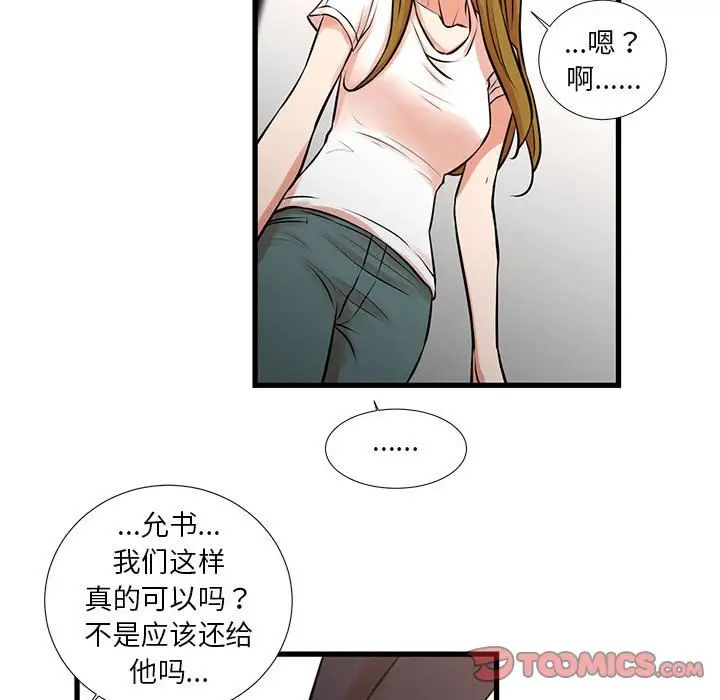 《昂贵的交易》漫画 最終話