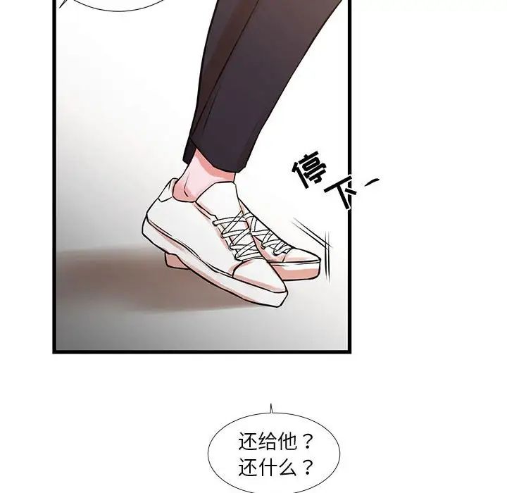 《昂贵的交易》漫画 最終話