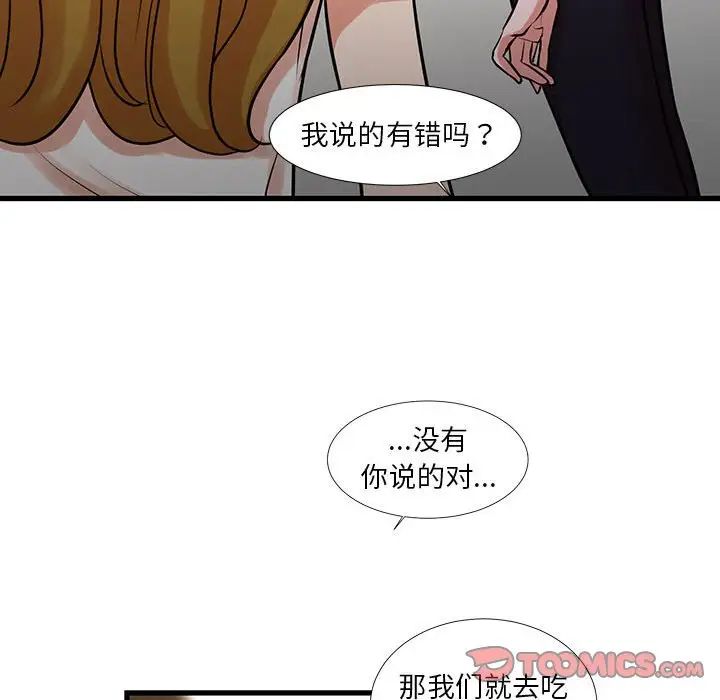 《昂贵的交易》漫画 最終話