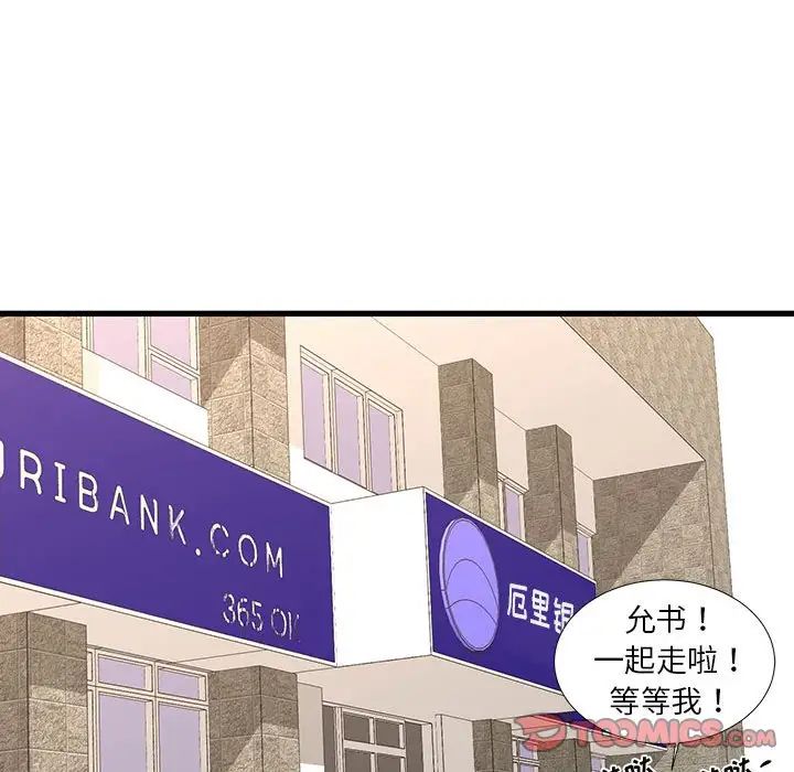 《昂贵的交易》漫画 最終話