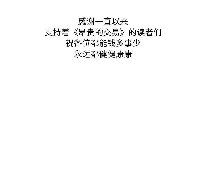 《昂贵的交易》漫画 最終話