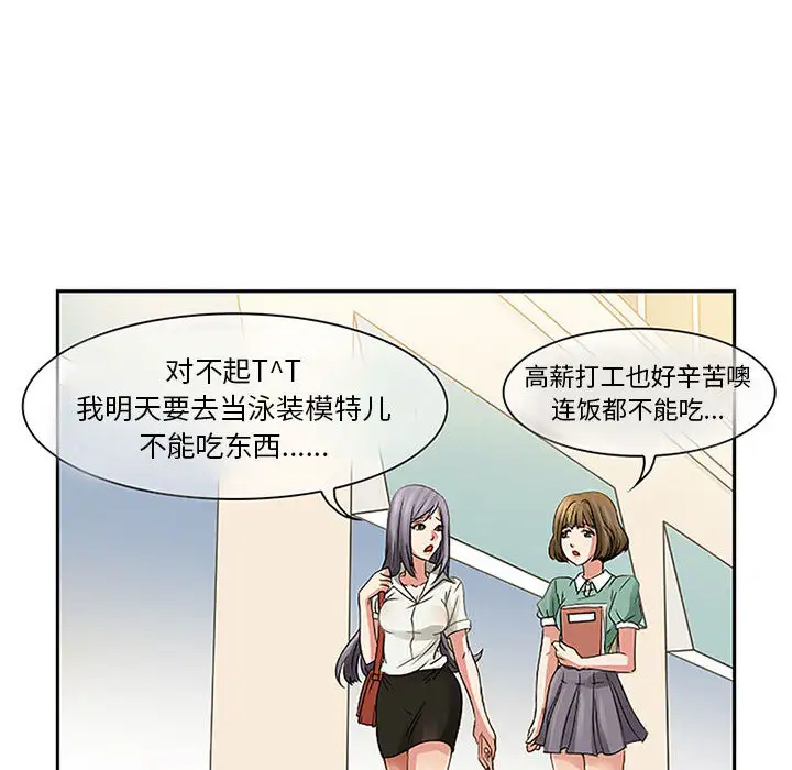 《暗黑之恋》漫画 第1话