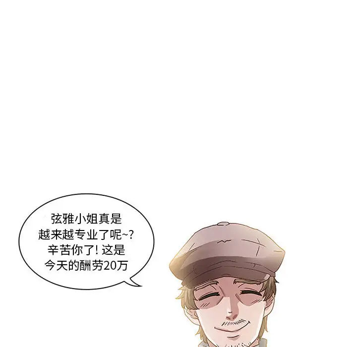 《暗黑之恋》漫画 第1话