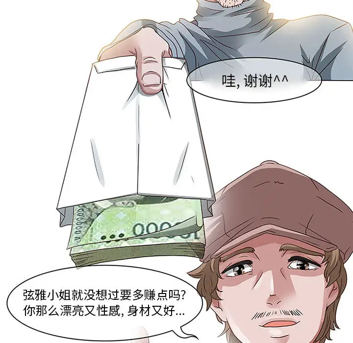 《暗黑之恋》漫画 第1话