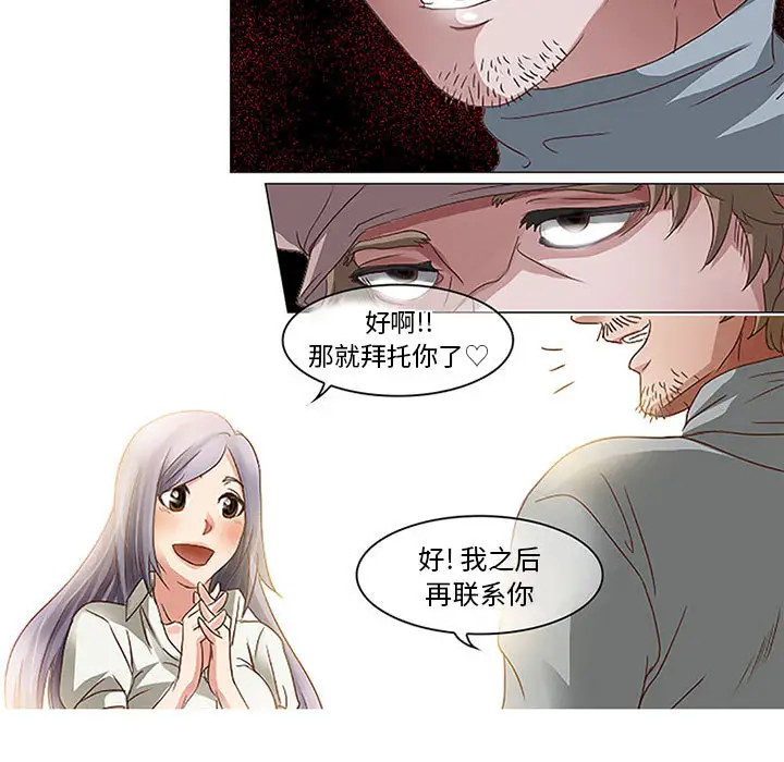 《暗黑之恋》漫画 第1话