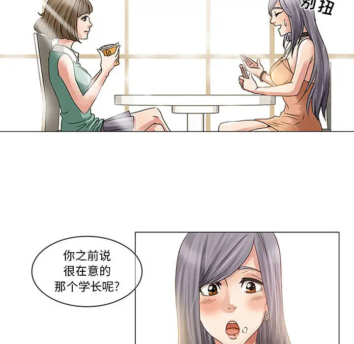 《暗黑之恋》漫画 第1话