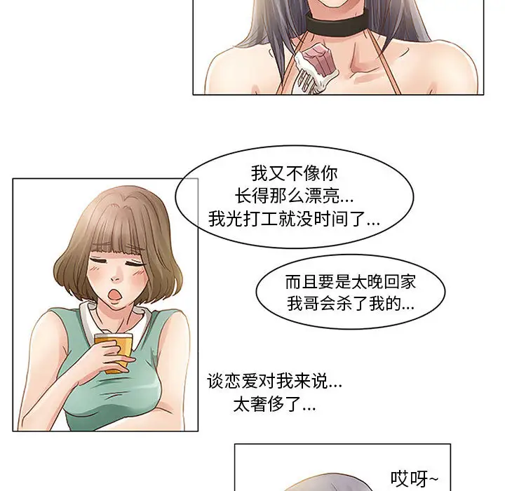 《暗黑之恋》漫画 第1话