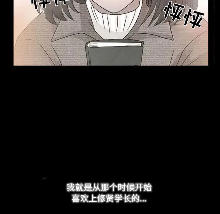 《暗黑之恋》漫画 第10话