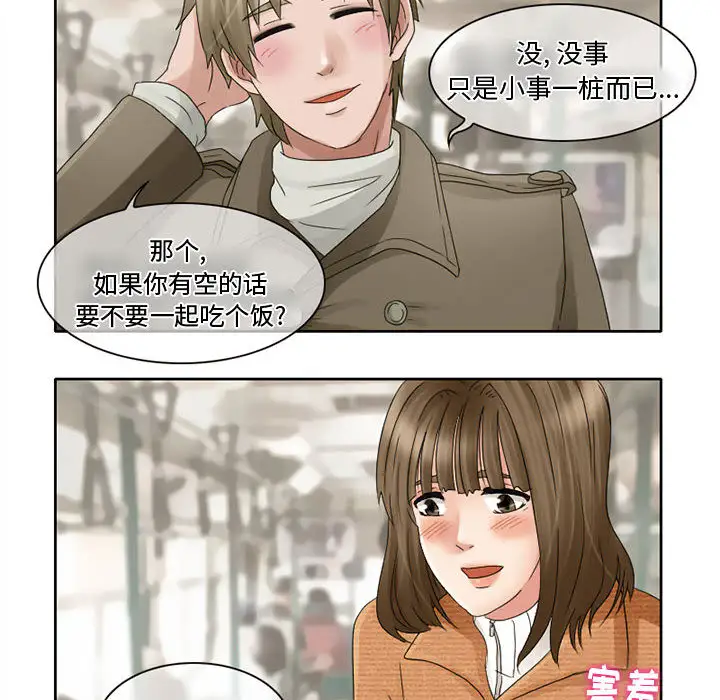 《暗黑之恋》漫画 第10话