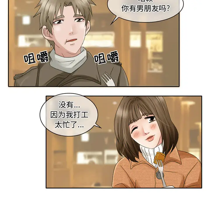 《暗黑之恋》漫画 第10话